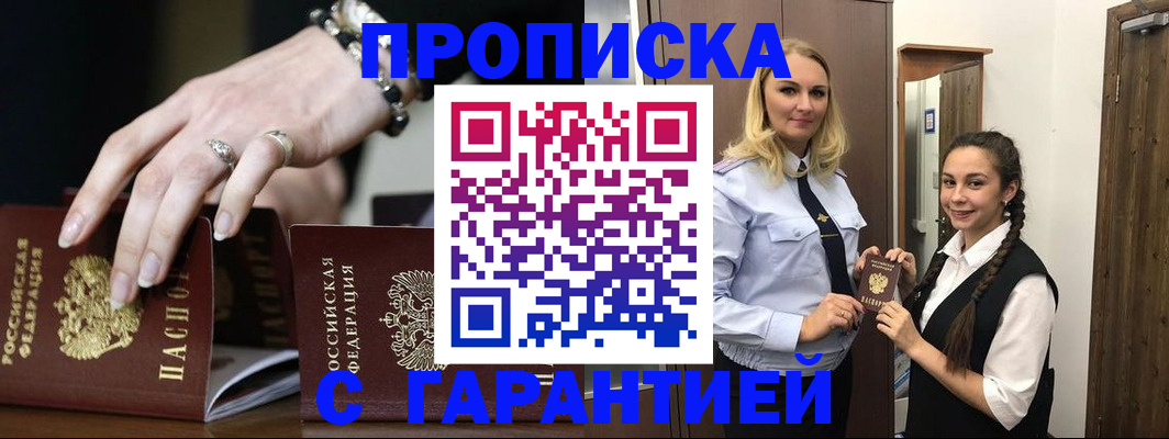 прописка гарантия в Старом Осколе
