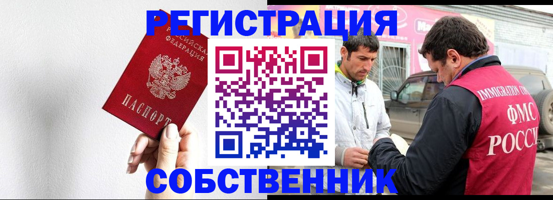 прописка штамп в Старом Осколе